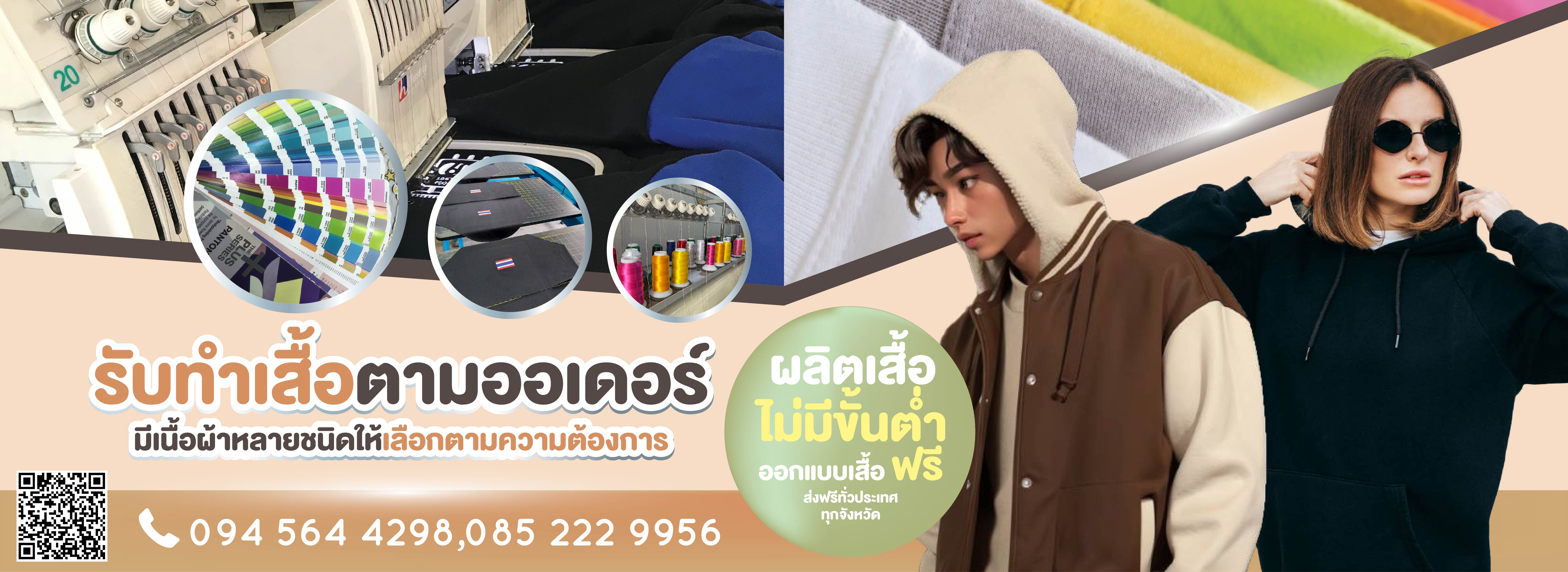 รับทำเสื้อ