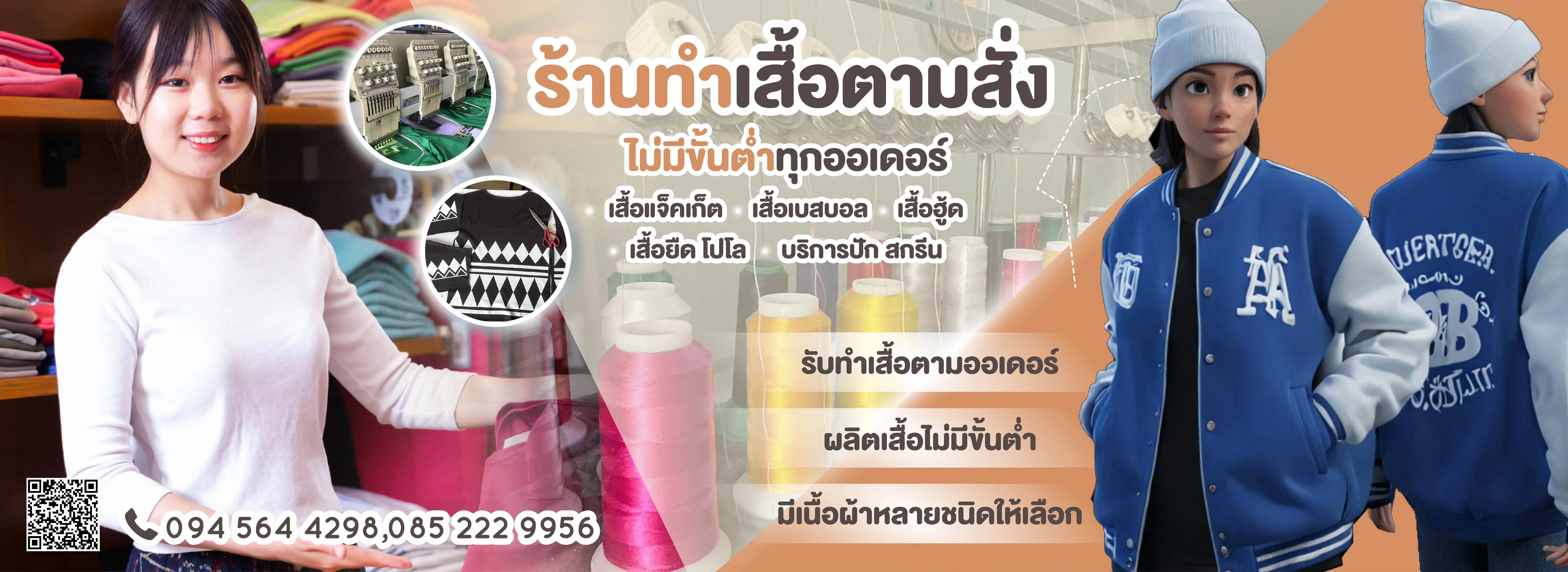 รับทำเสื้อ